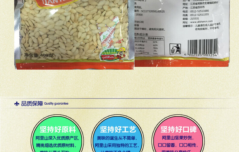 阿里山天然南瓜子400g袋装-3.jpg