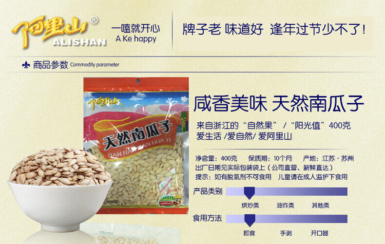 阿里山天然南瓜子400g袋装-1.jpg