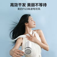 ZY     美的高速吹风机FG3