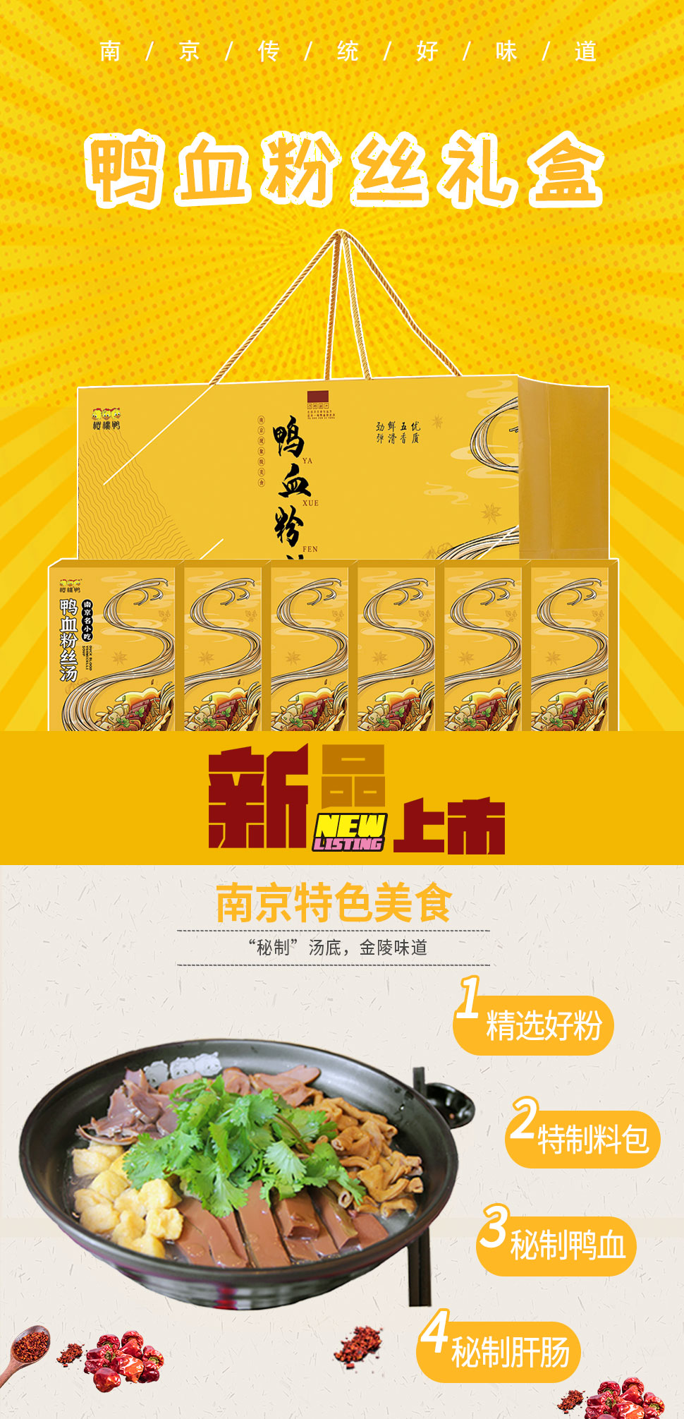 鸭血粉丝详情页-恢复的_01.jpg