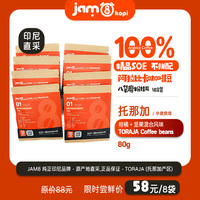 JAM8 Kopi(8点咖啡) 托那加 挂耳咖啡 （8袋装）中度烘焙 柑橘+坚果混合风味 80g